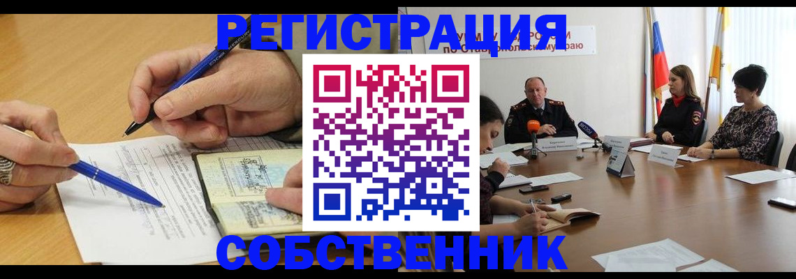 прописка для работы в Орле